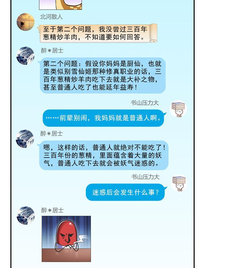 第152话 三百年葱精炒羊肉40
