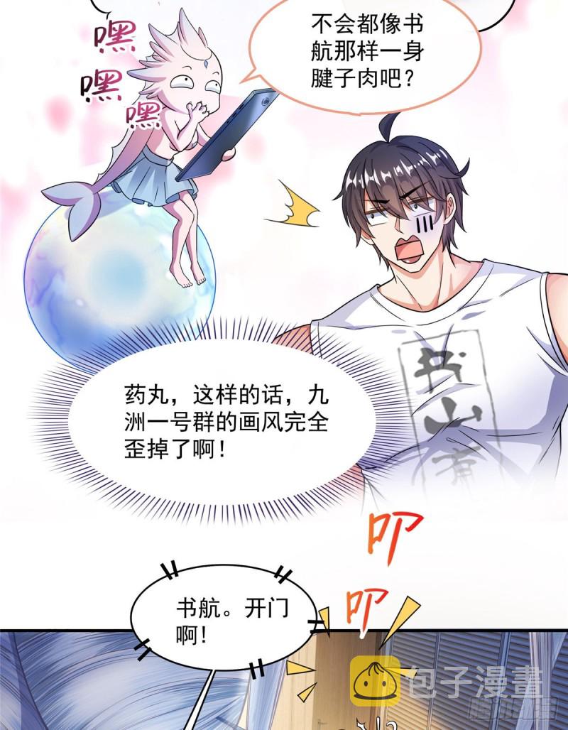 第352话 九州结茧羣54