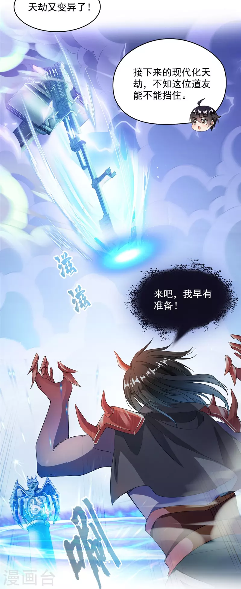 第494话 来啊，来怼我啊！2