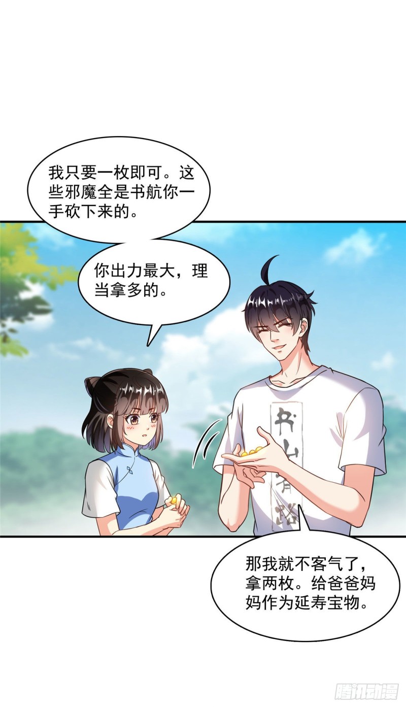 第361话 您要的神兵已充值！38