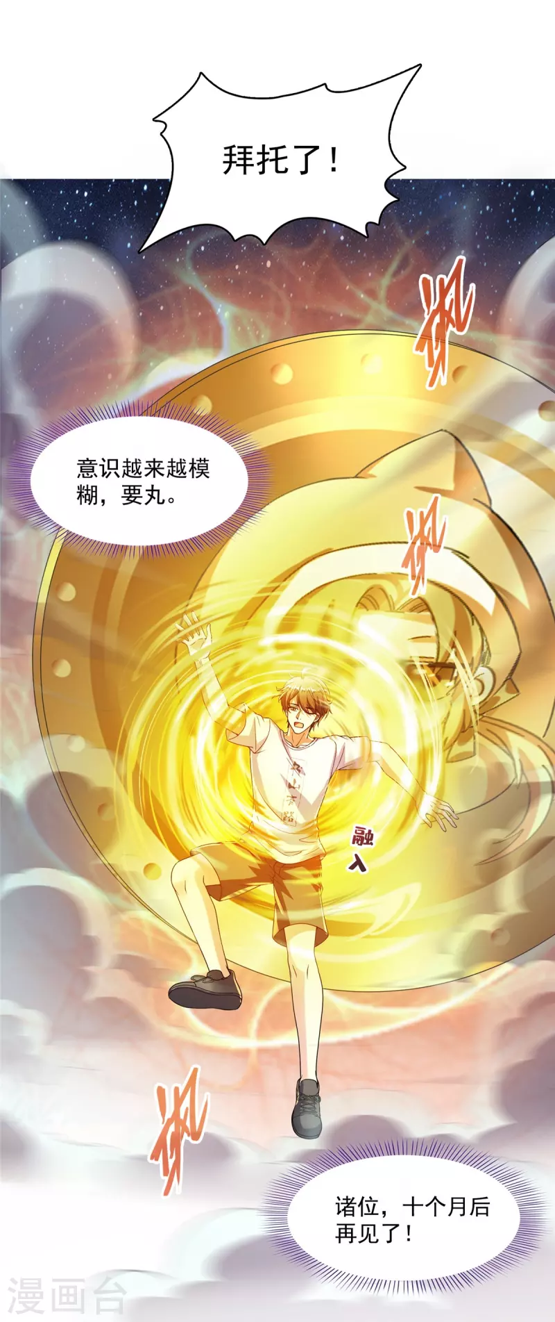 第476话 期待书航小友的下一次爆9