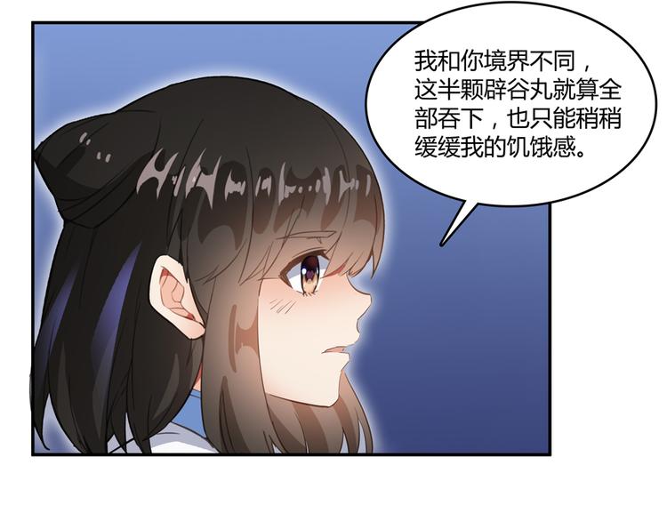 第56话有半颗辟谷丹要来点不？89