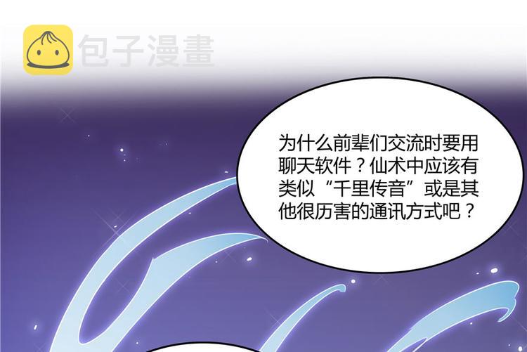 第45话 爲啥前辈要用聊天软件75