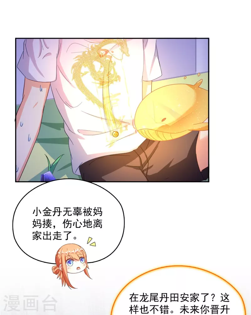 第461话 宋前辈生了一颗金丹33