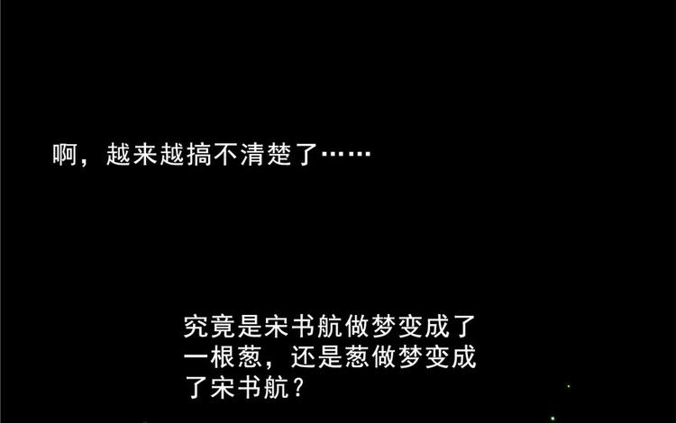 番外5 我？是一根葱？66