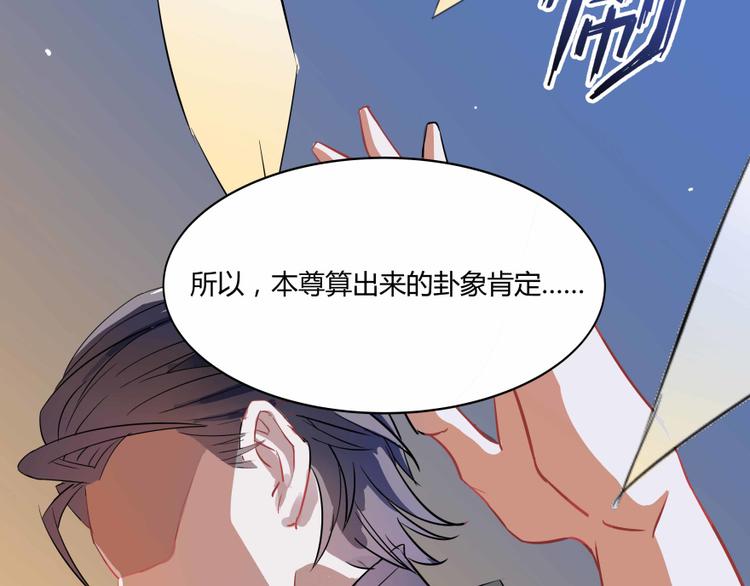 第02话 且待本尊算上一卦157