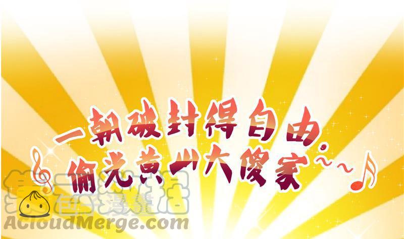 119 哈哈，我终於破封而出啦27