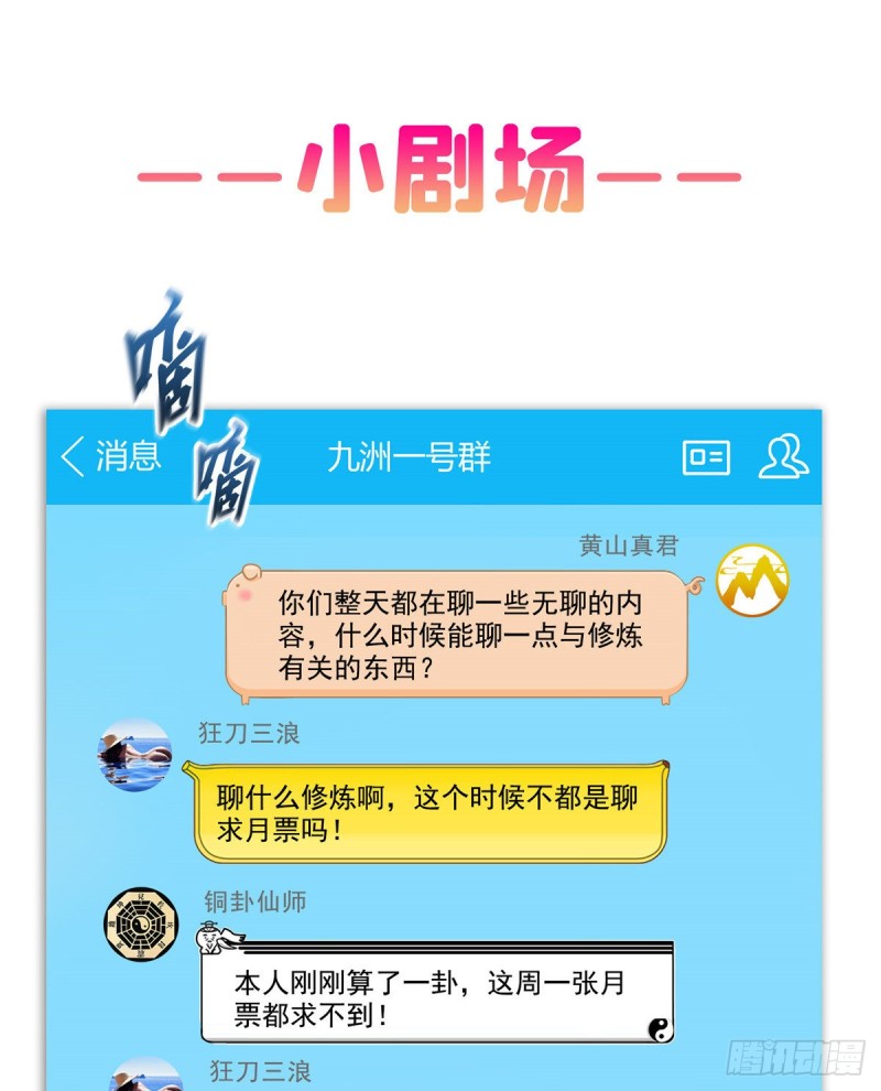 第328话 小友，借你身体一用75
