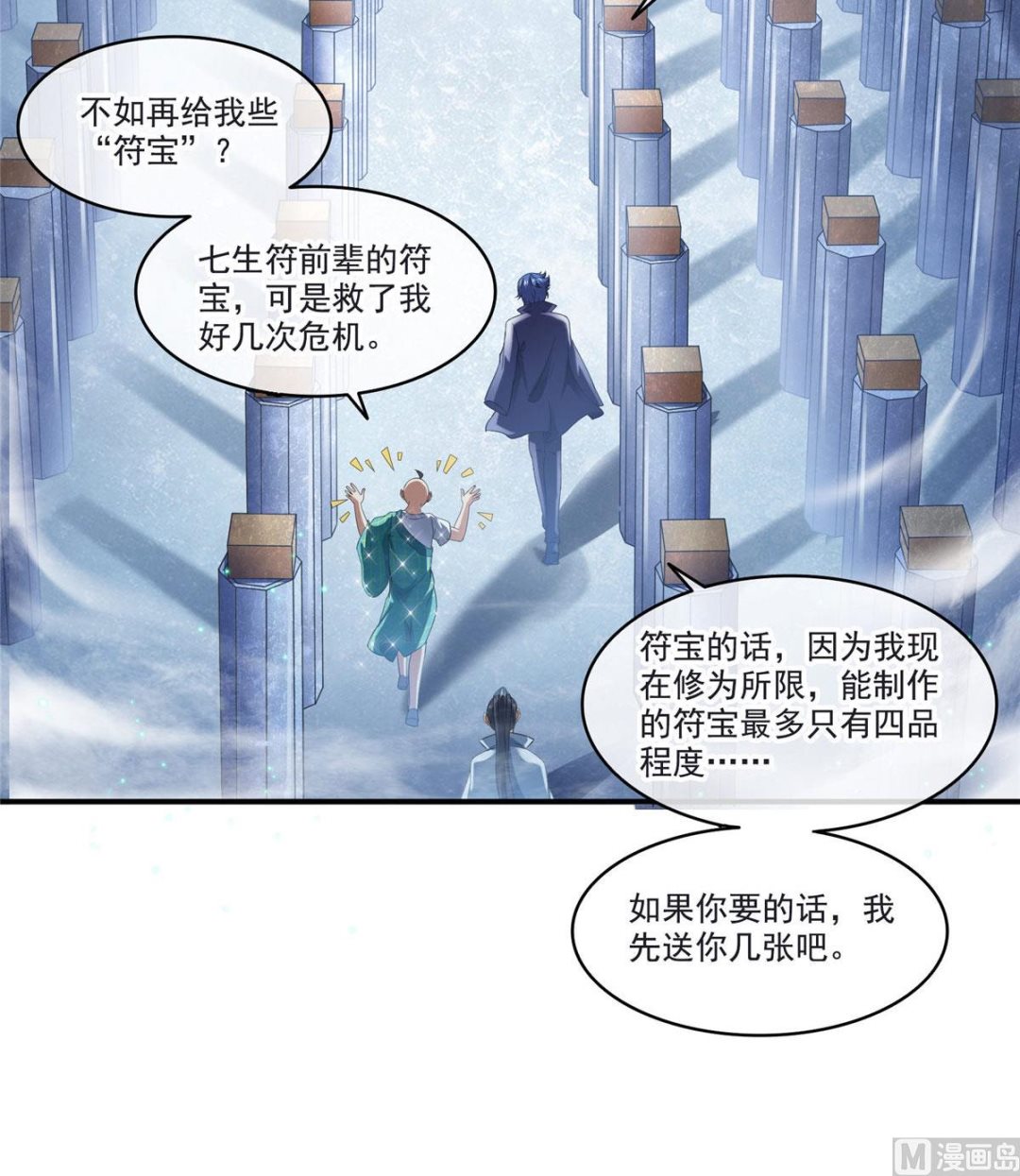 第273话 荔枝仙子的直播34