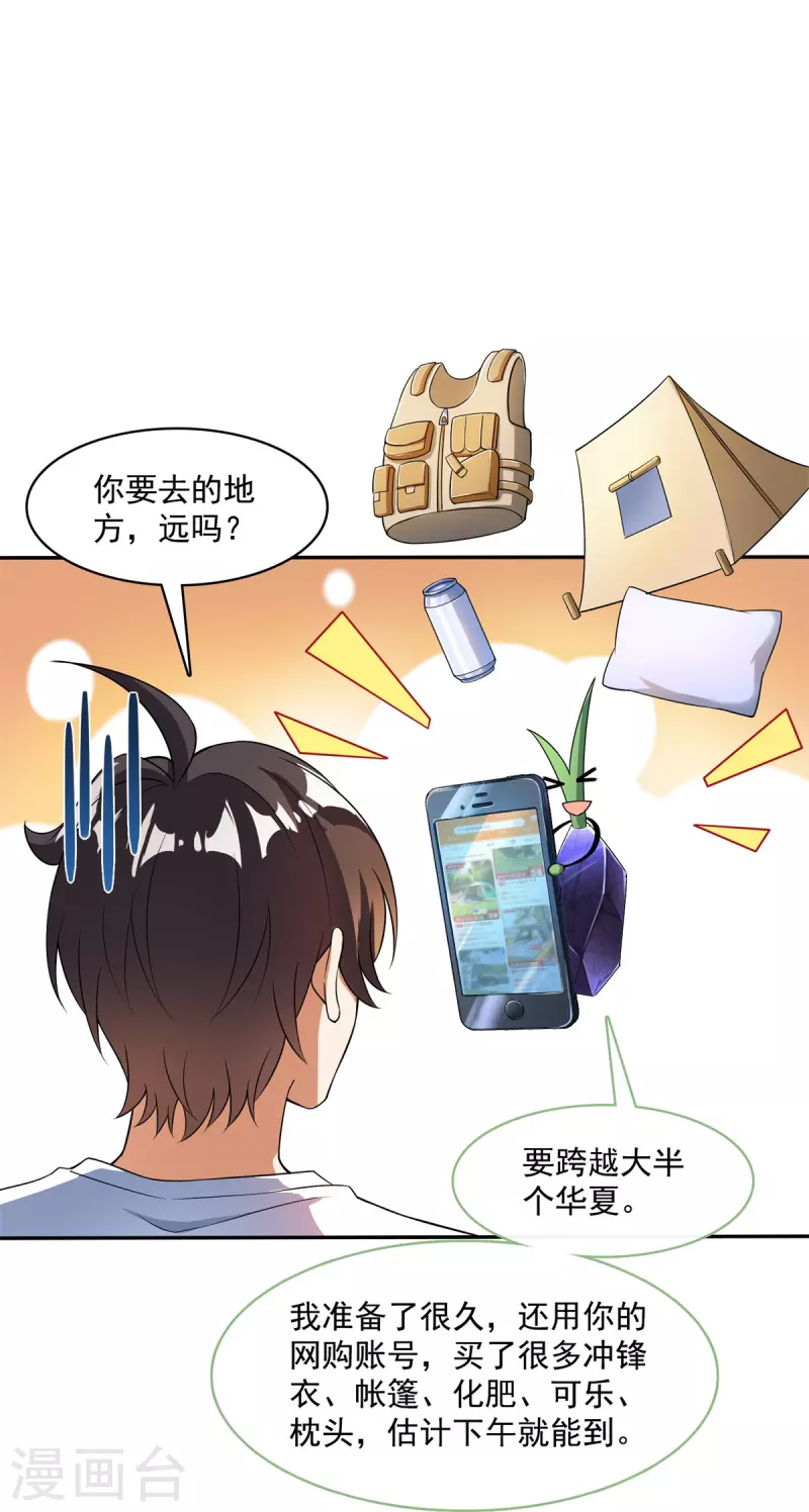 第401话 宋书航你偷偷对我做了什麽！19