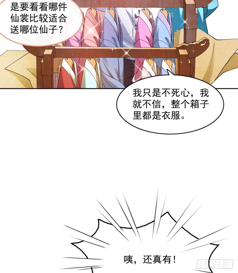 第334话 别雪仙姬！72