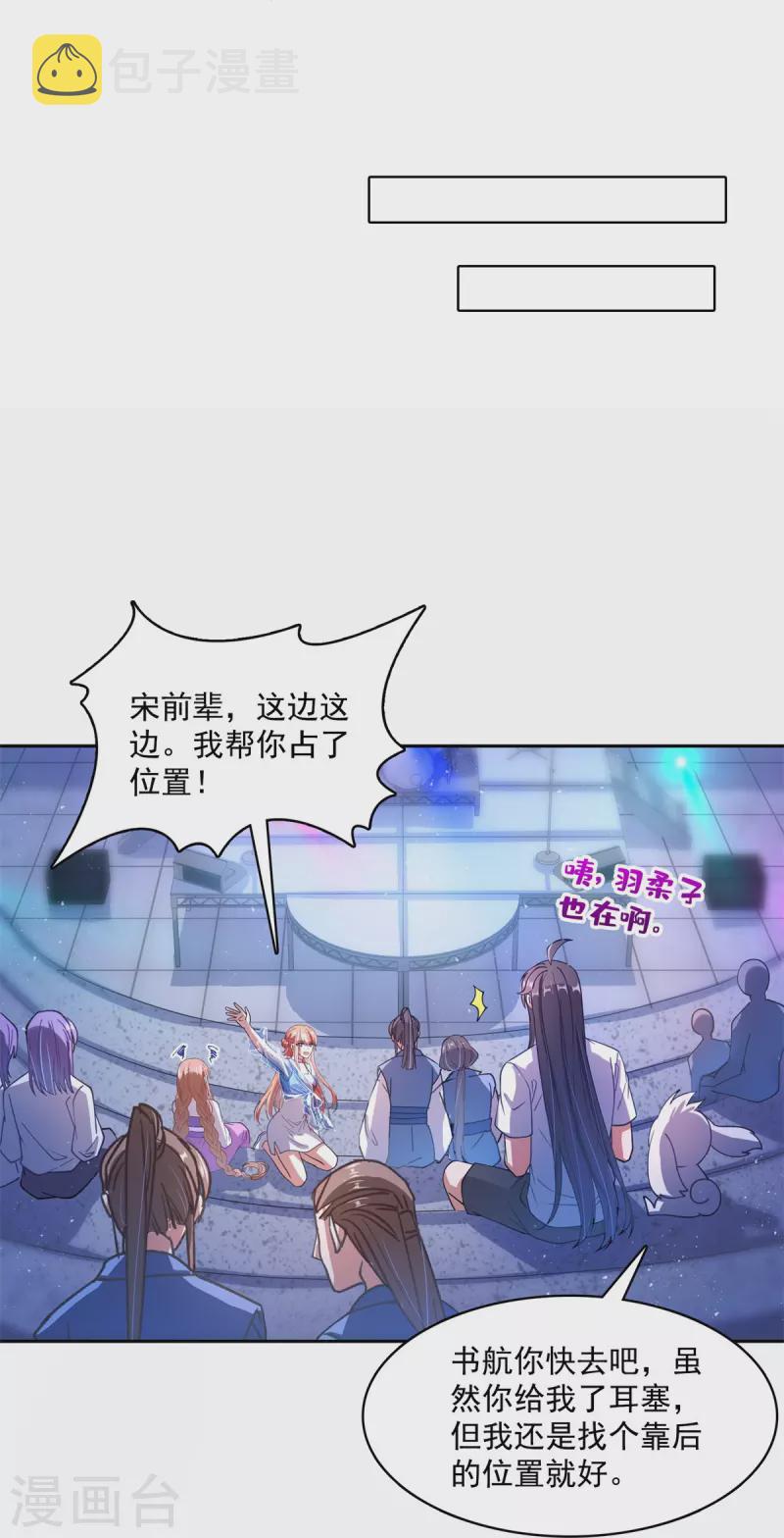 第424话 造化法王演唱会？32