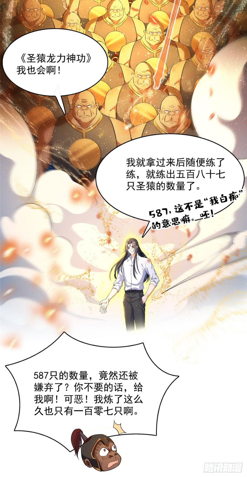 385我分给你143只圣猿影哩34