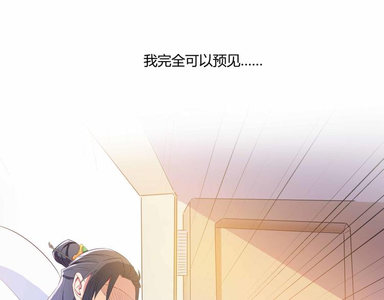 第02话 且待本尊算上一卦79