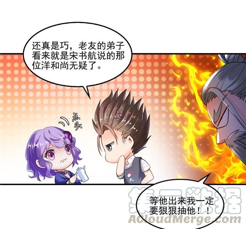 第104话 道长的弟子是大师73