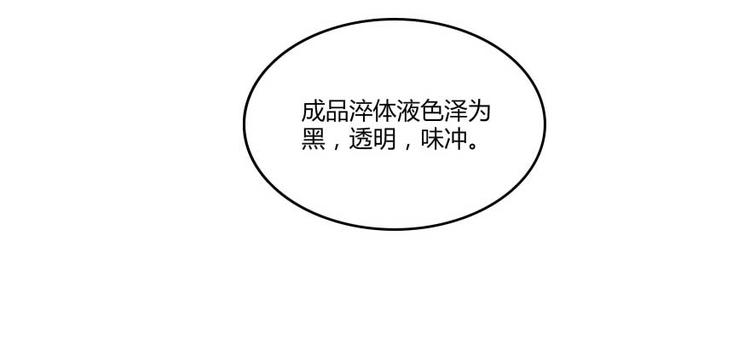 第15话 我与衆不同的炼丹炉32