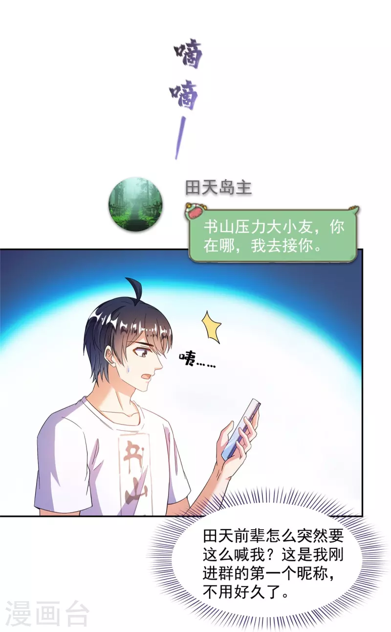 第482话 挂机聊天14