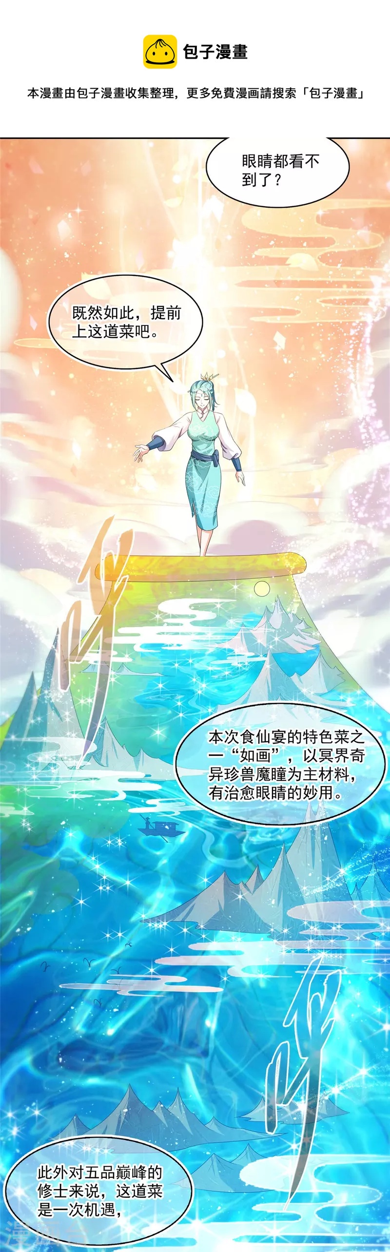 第474话 用脚算卦4
