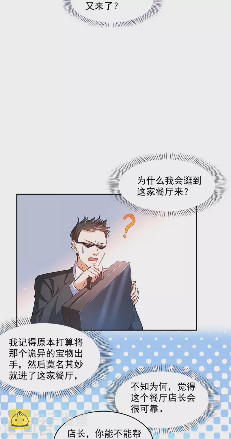 第478话 你忙吧T233，急急如律令！30