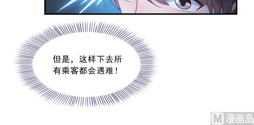 第172话 请问有人会开飞机吗78