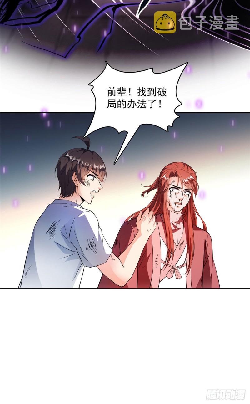 第364话 白，你阴我！17