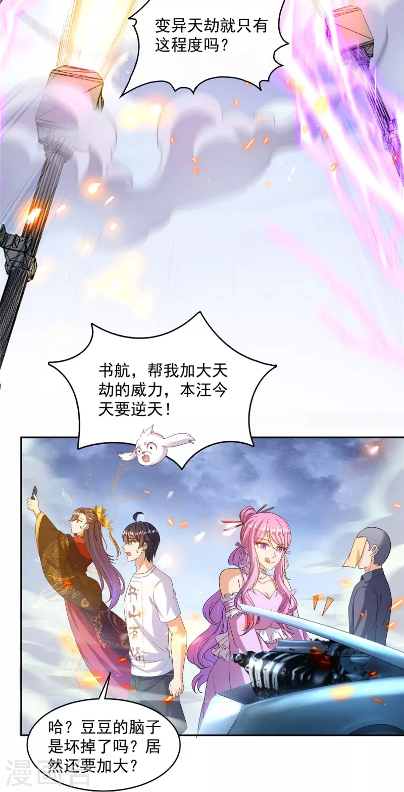 第497话 本汪今天要逆天！3