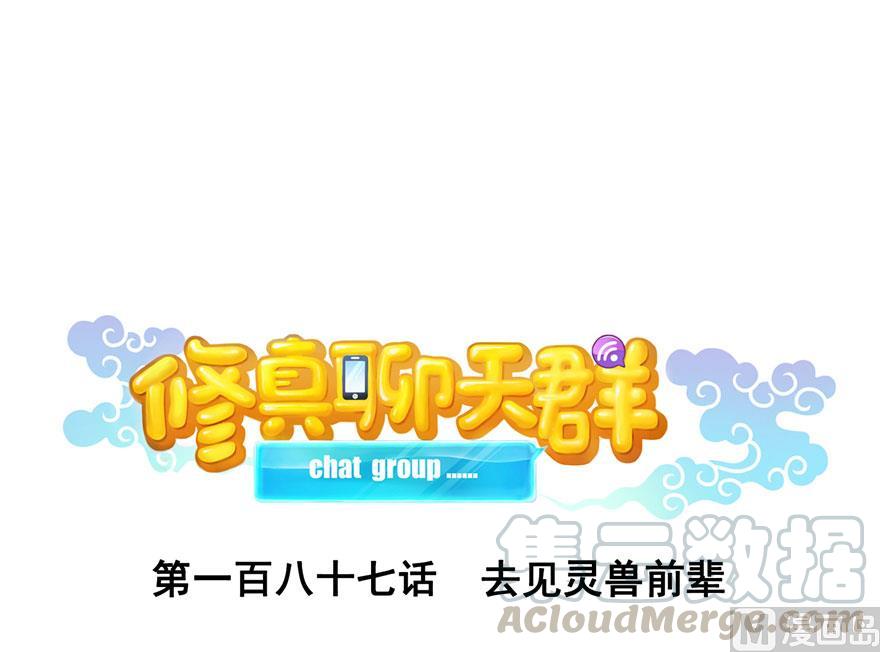 第187话 去见灵兽前辈0