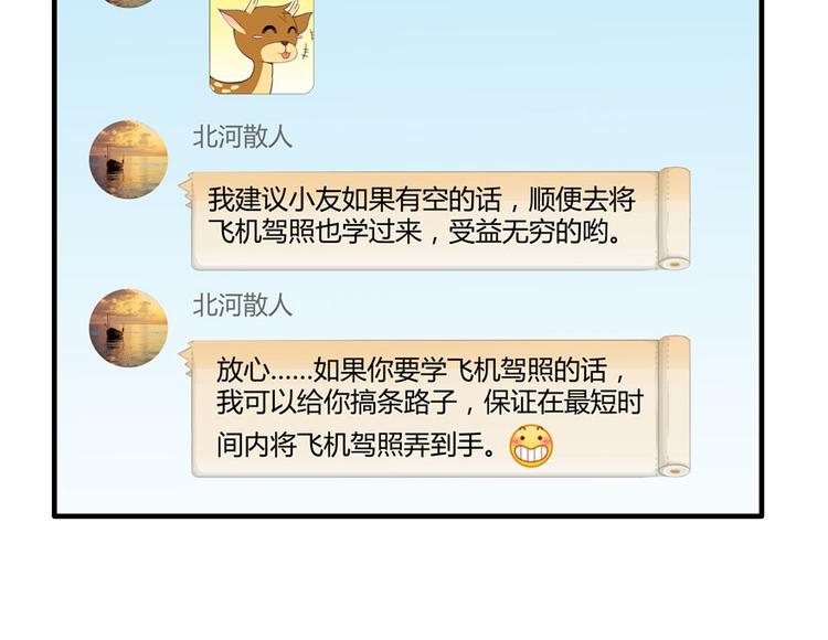 第40话 受前辈欣赏的书航小友122