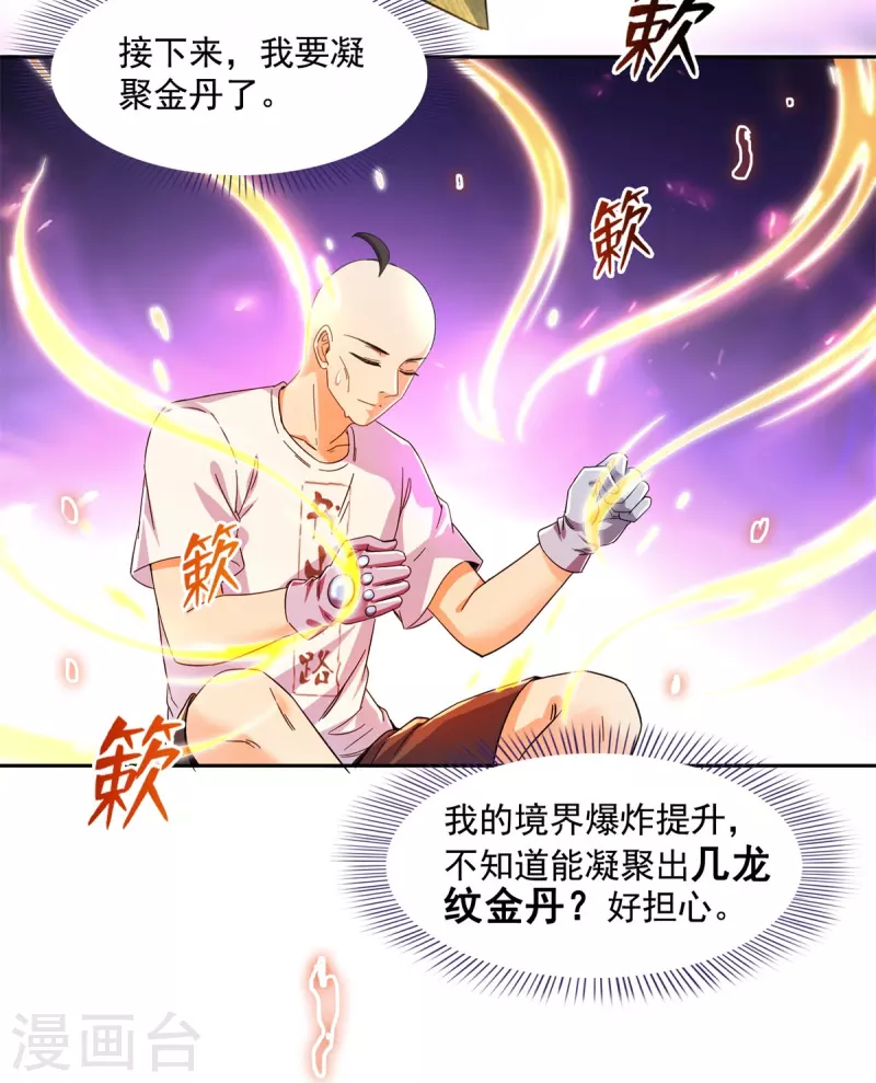 第447话 宋书航见证了历史的一刻31