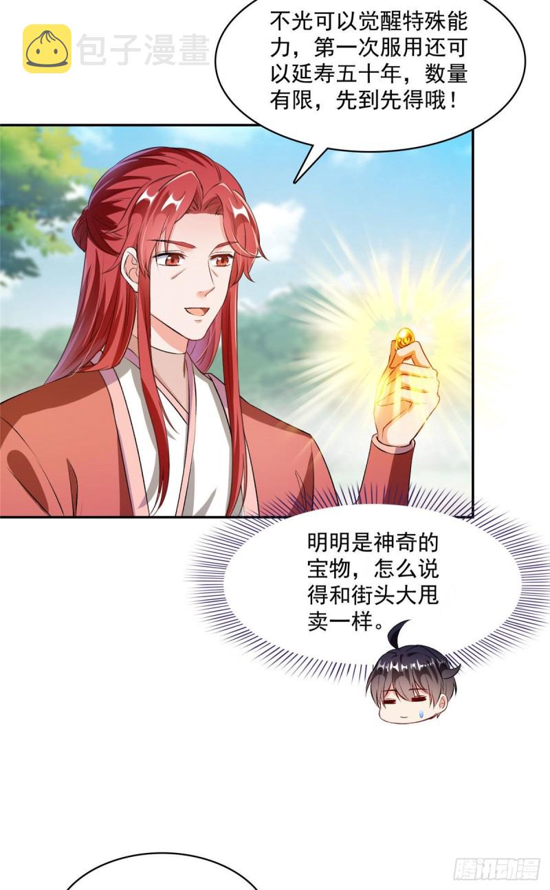 第356话百分百觉醒特殊能力！29