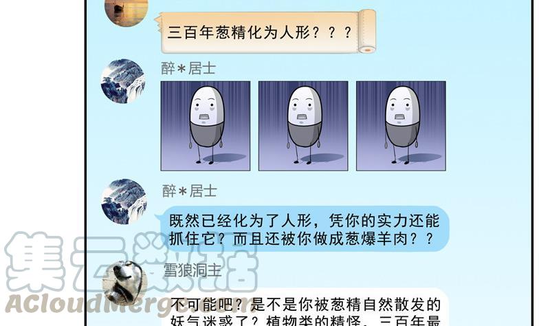 第152话 三百年葱精炒羊肉48