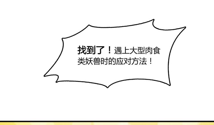 第63话 遇上大型妖兽要怎麽办87