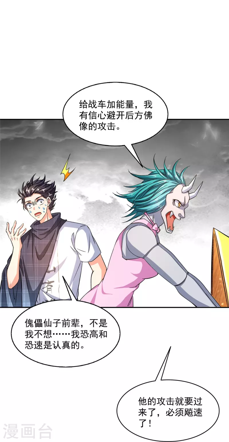 第487话 挑衅的飞梭24