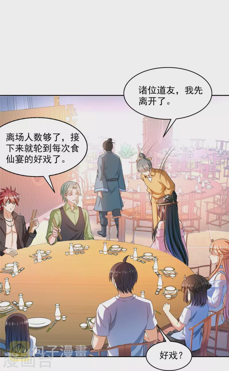 第474话 用脚算卦19