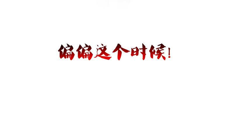 第131话 这个大窟窿我来修！19