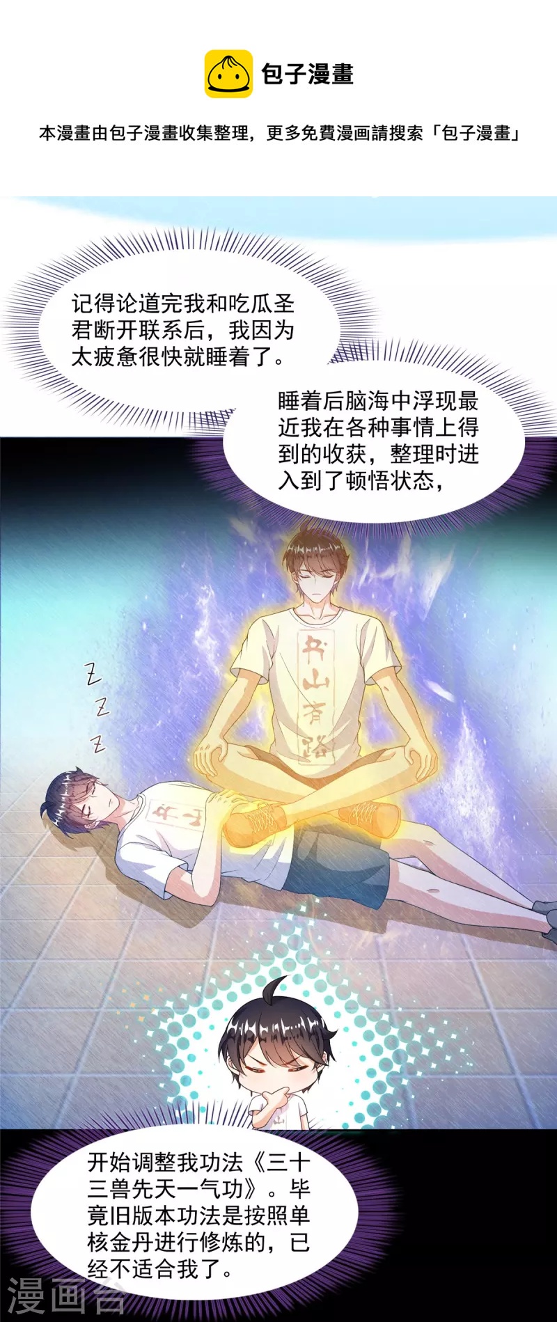 第475话 功德网络世界36