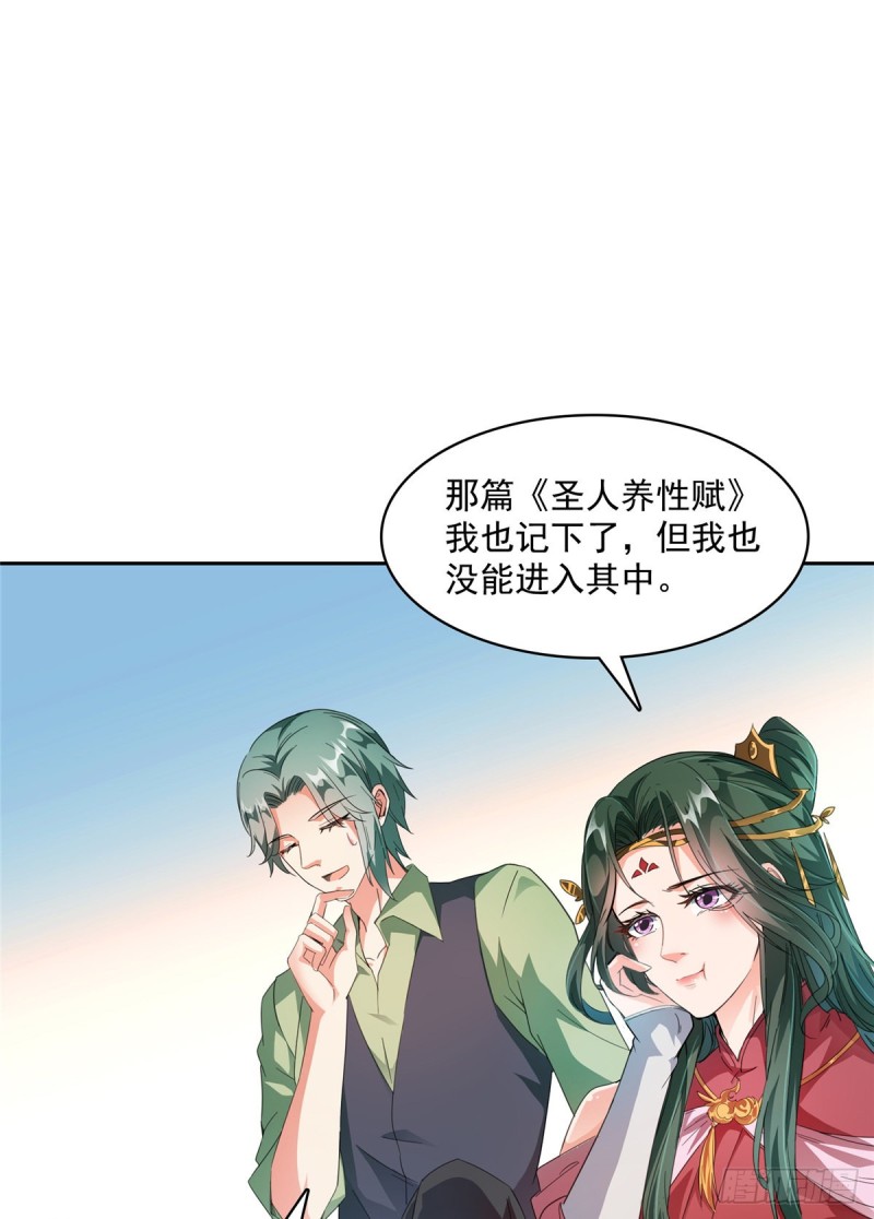 第357话 我爲什麽这麽牛逼呢54