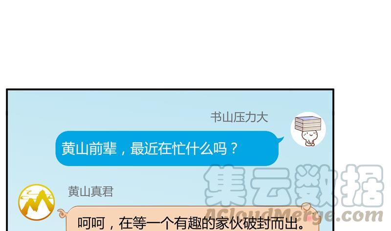 第78话 整个羣里都是我小号！76