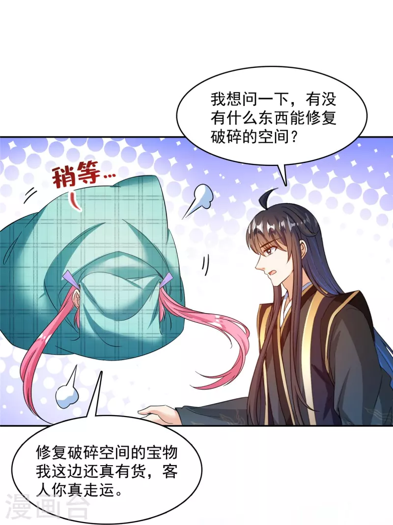第473话 什麽货都有仙子15