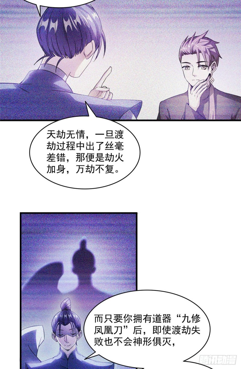 第304话 九修凤凰刀30