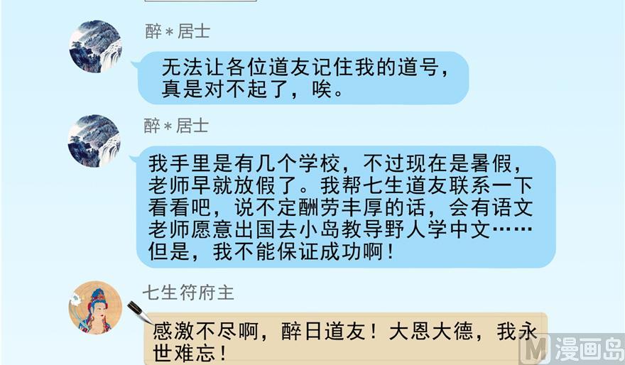 第165话 野人们的啓蒙问题84