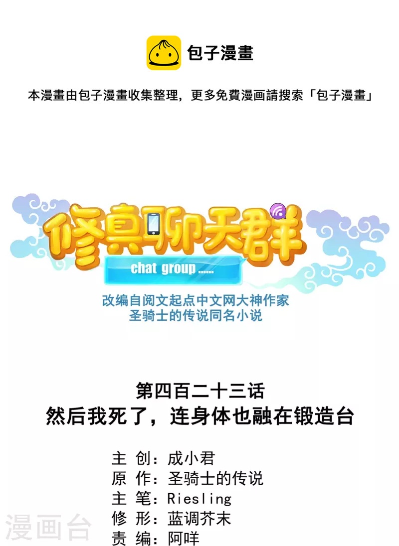 第423话 然後我死了，连身体也融在锻造台0