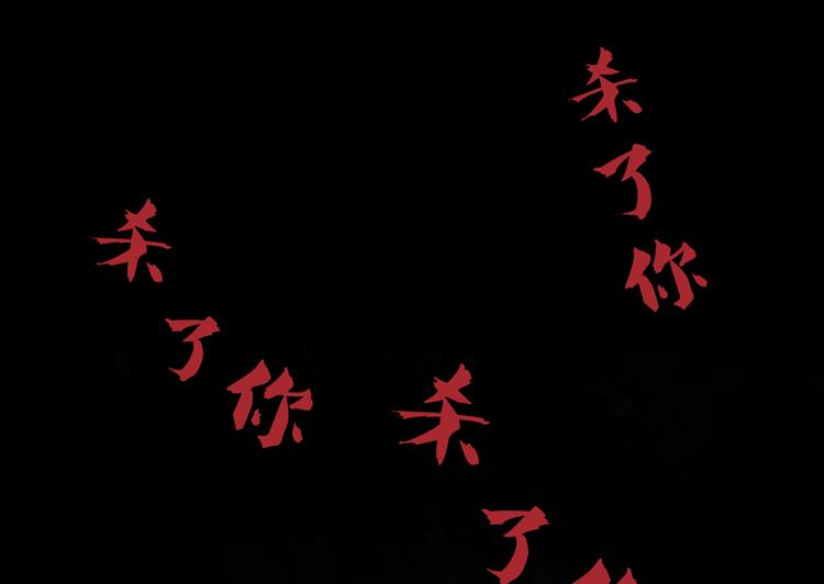 第49话 坛主怨魂？120