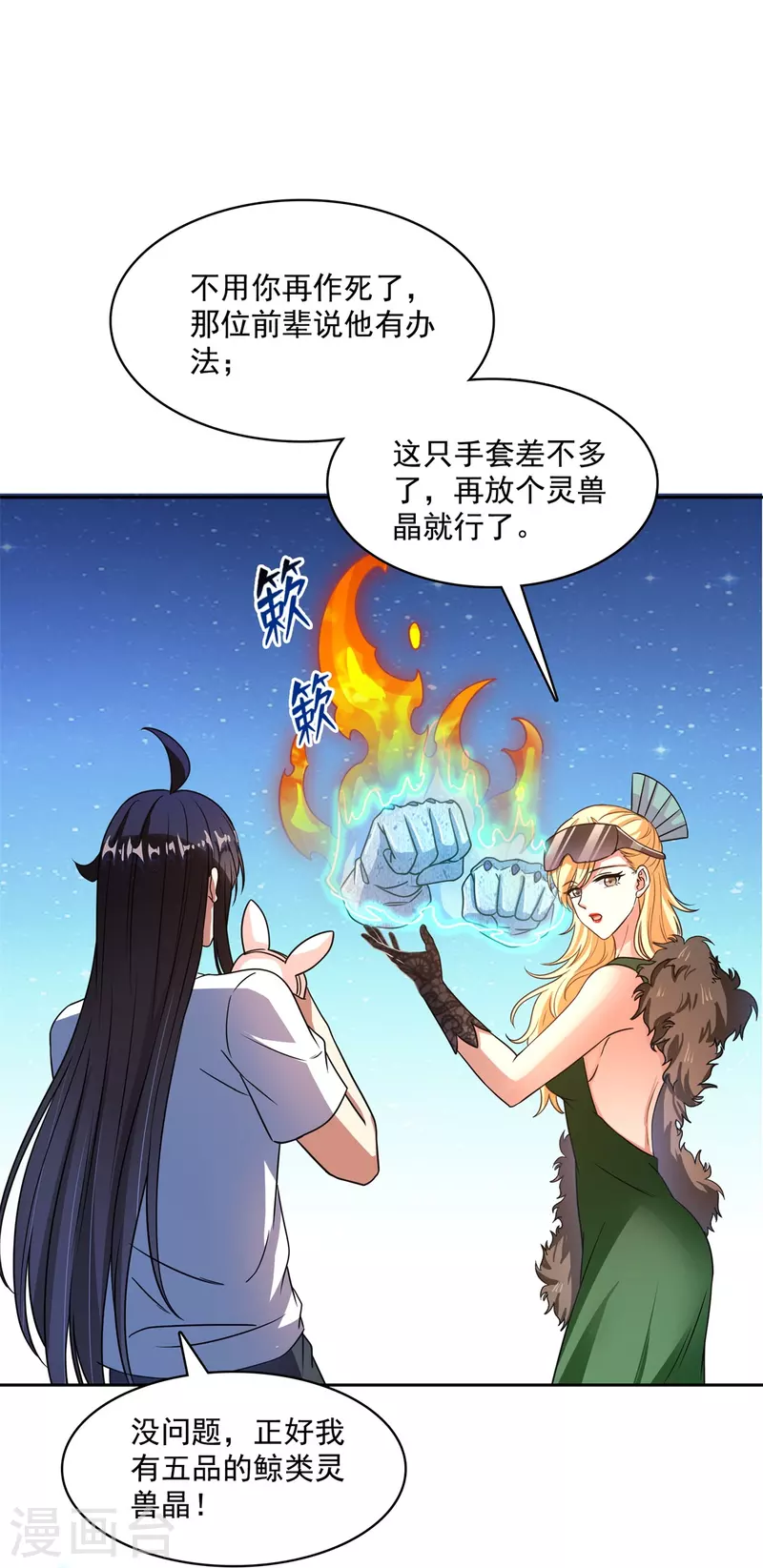 第423话 然後我死了，连身体也融在锻造台34