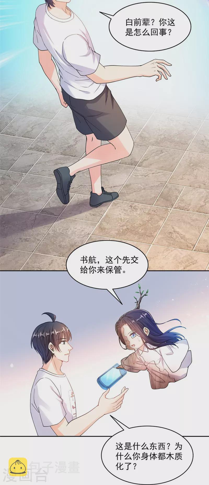 第481话 古巫神血33