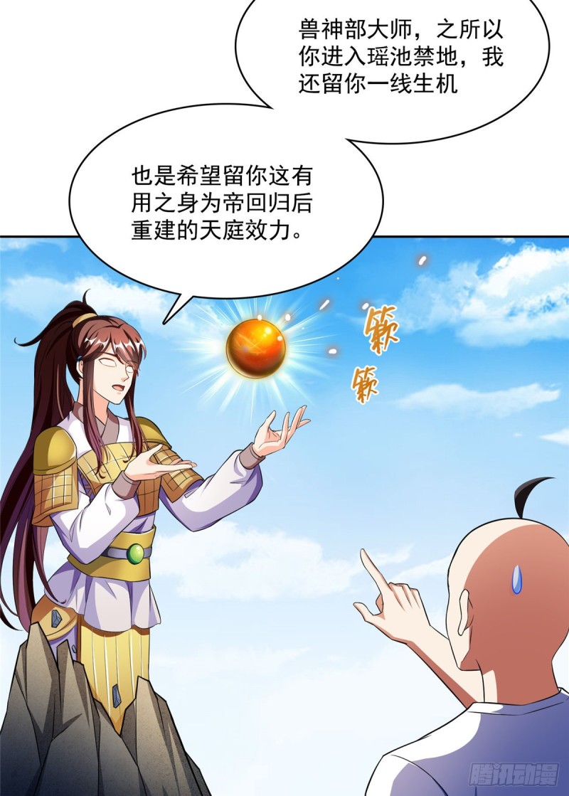 第367话 止步，兽神大师！46