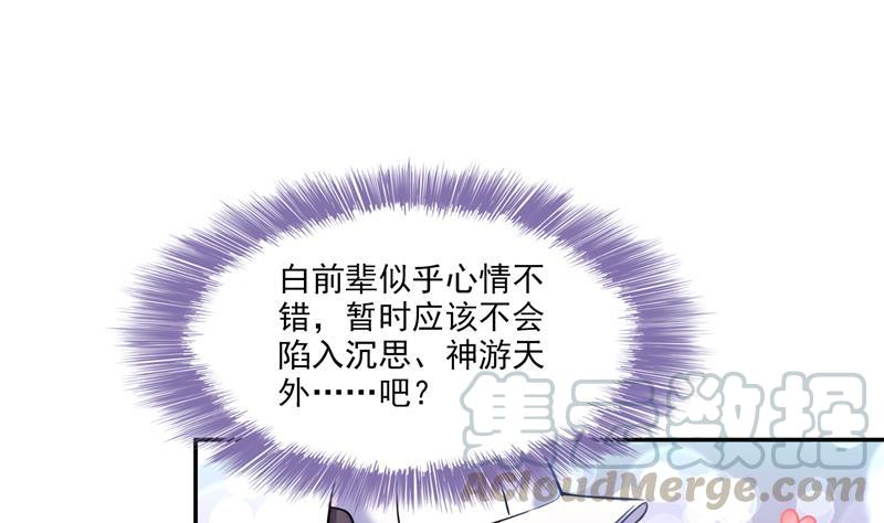 第81话 白前辈的运气可真好55