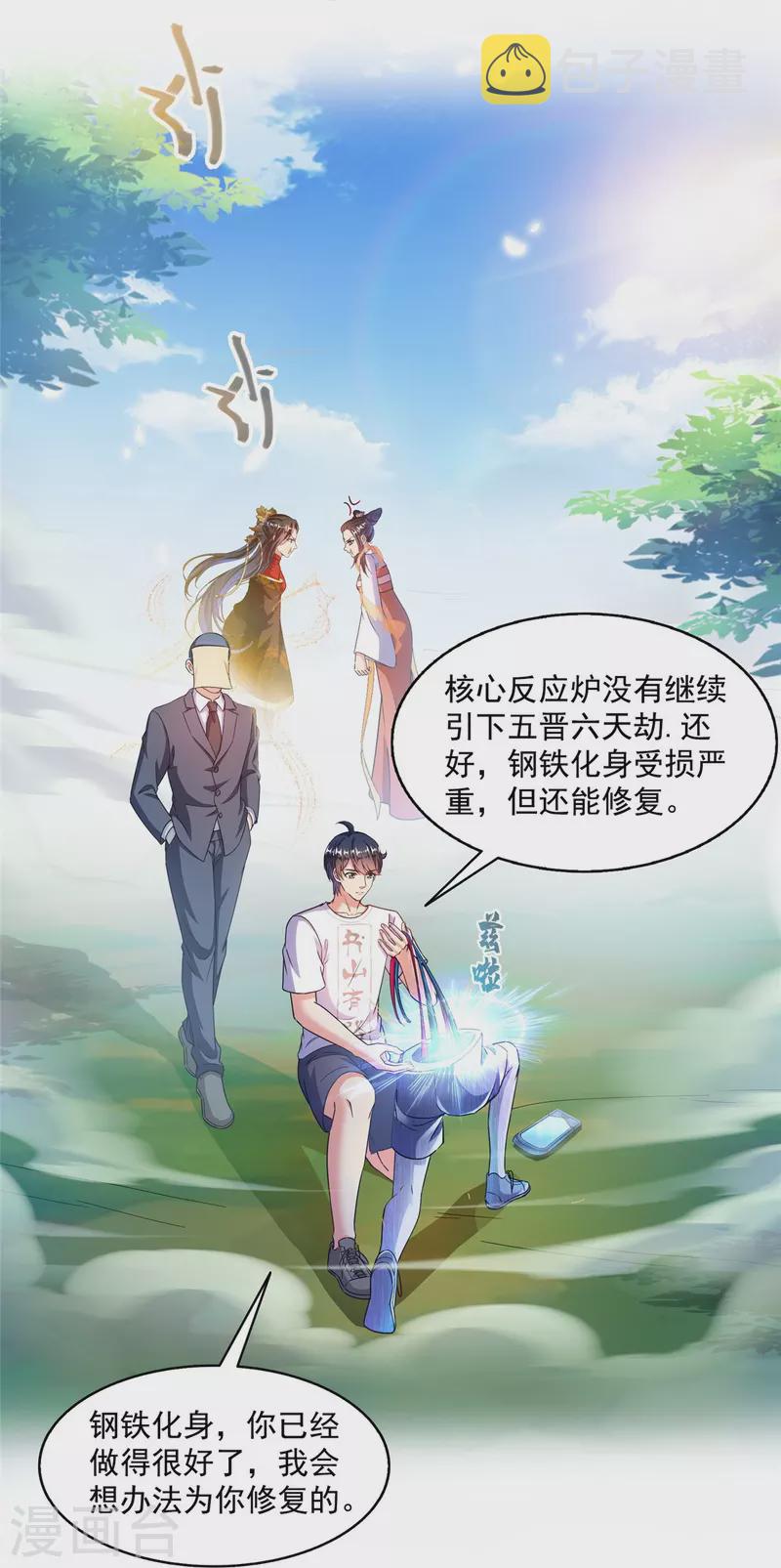 第498话 霸霸号是什麽鬼？34