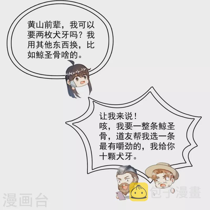 第431话 道具泽主，最具潜力的八修！37