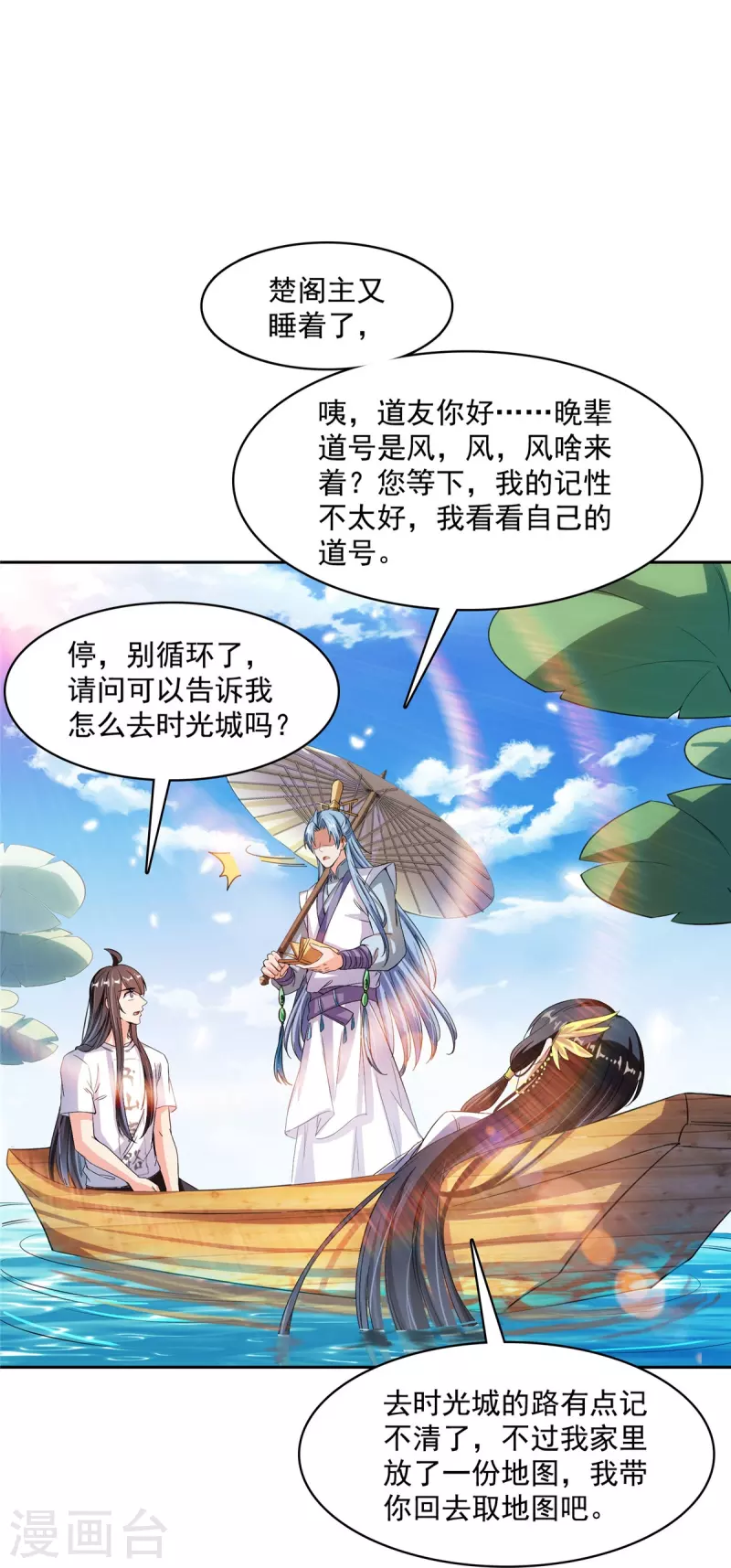 第410话 那，楚阁主感觉我长的帅吗？29